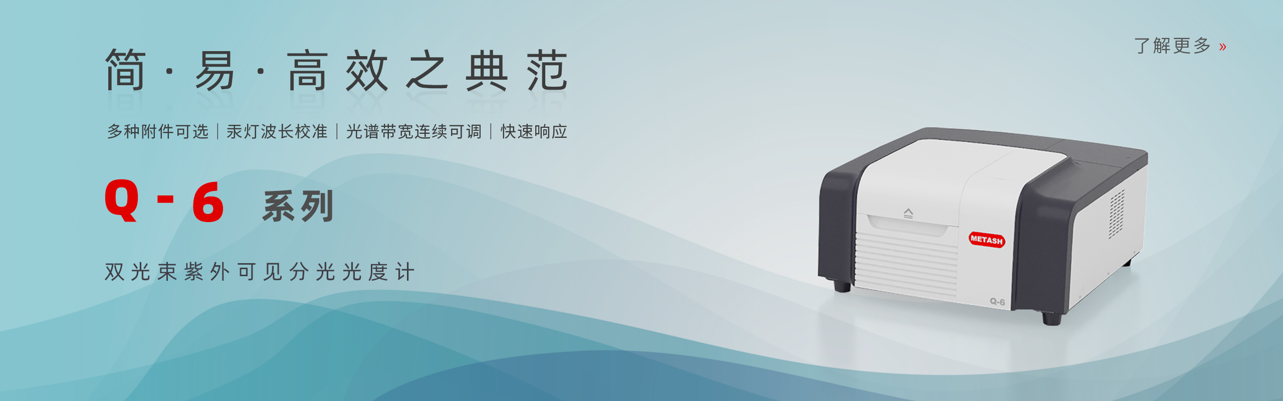 Q-6  双光束外可见分光光度计